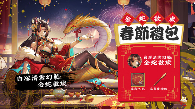 《天月麻雀》新雀士“白塚清雪”登場迎新歲！春節期間開放特色玩法～