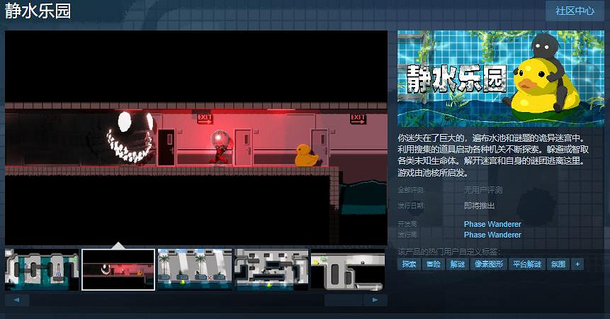 平台跳躍遊戲《靜水樂園》Steam頁面上線 支援中文
