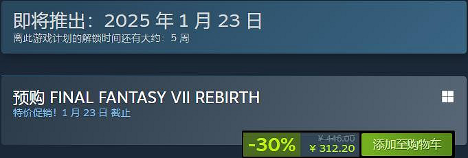 《最終幻想7重生》Steam售價 《最終幻想7重生》Steam售價