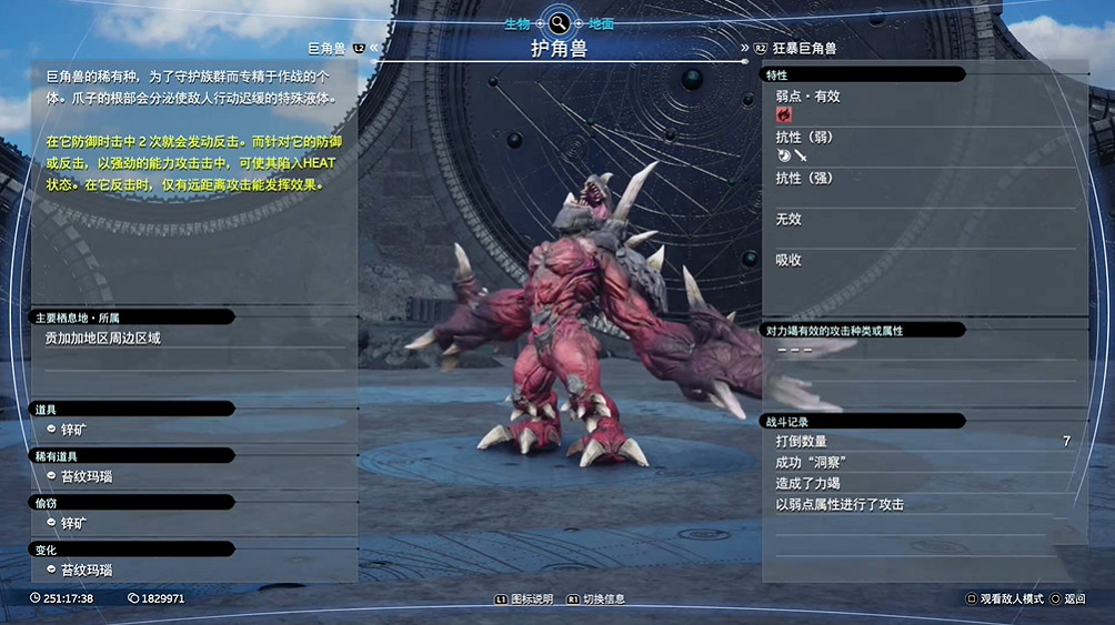 《最終幻想7重生》生物敵人圖鑒