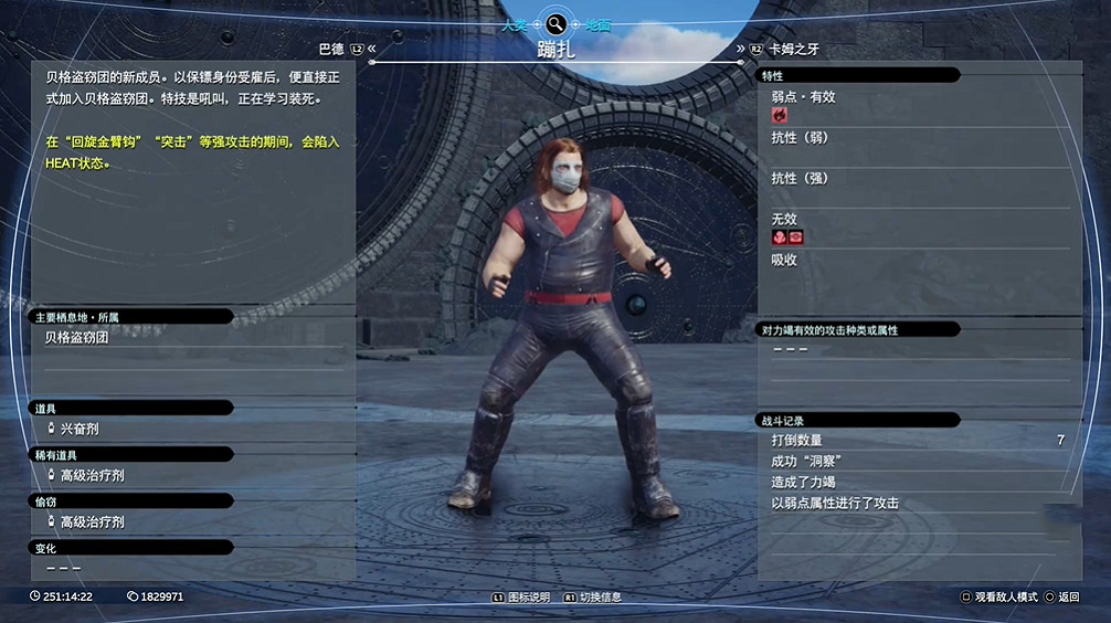 《最終幻想7重生》人類敵人圖鑒