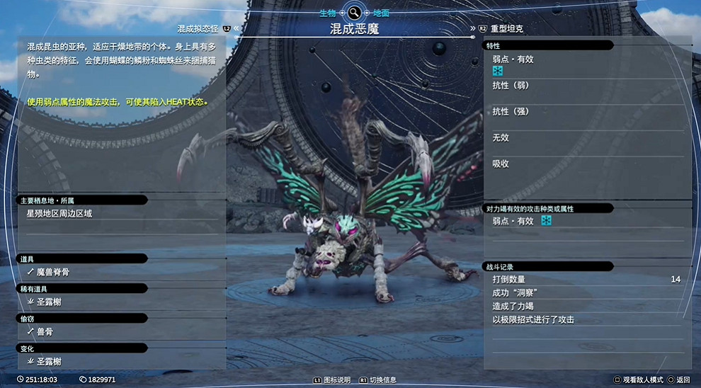 《最終幻想7重生》生物敵人圖鑒