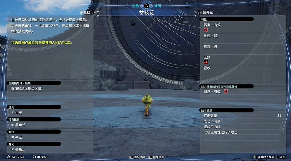 《最終幻想7重生》生物敵人圖鑒