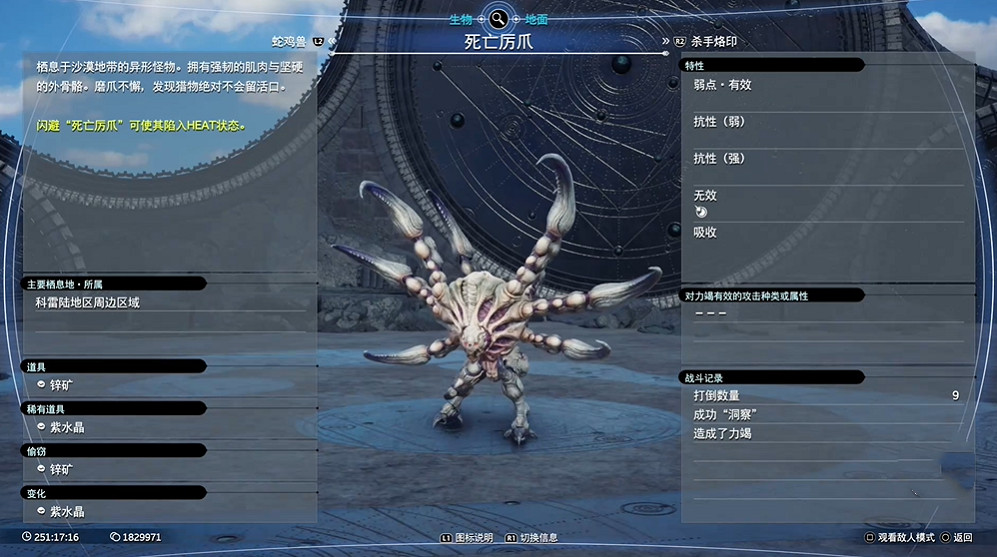 《最終幻想7重生》生物敵人圖鑒