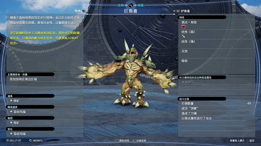 《最終幻想7重生》生物敵人圖鑒