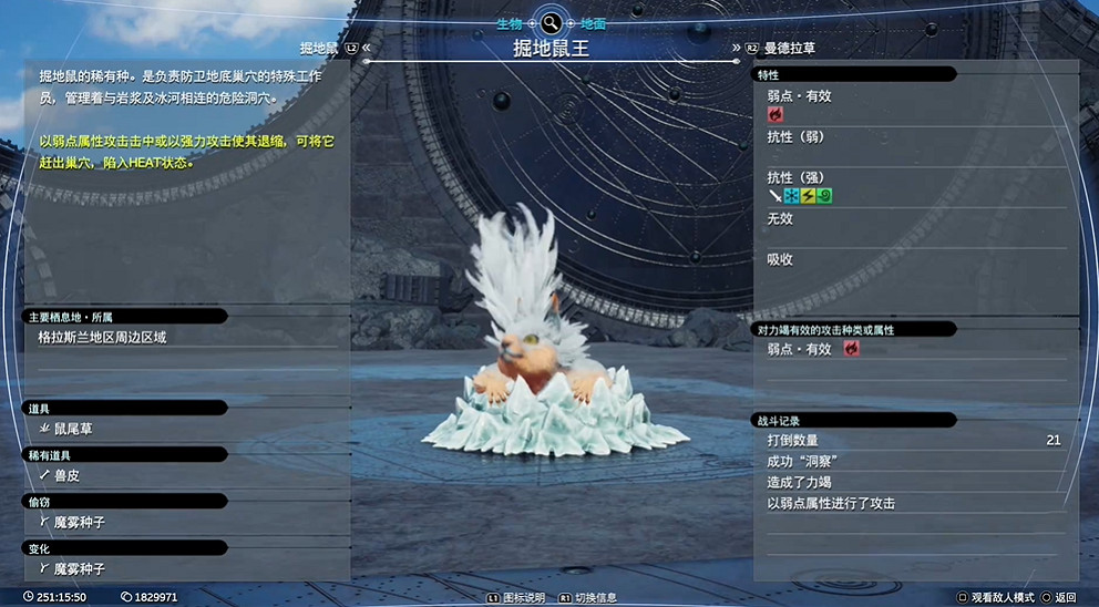 《最終幻想7重生》生物敵人圖鑒