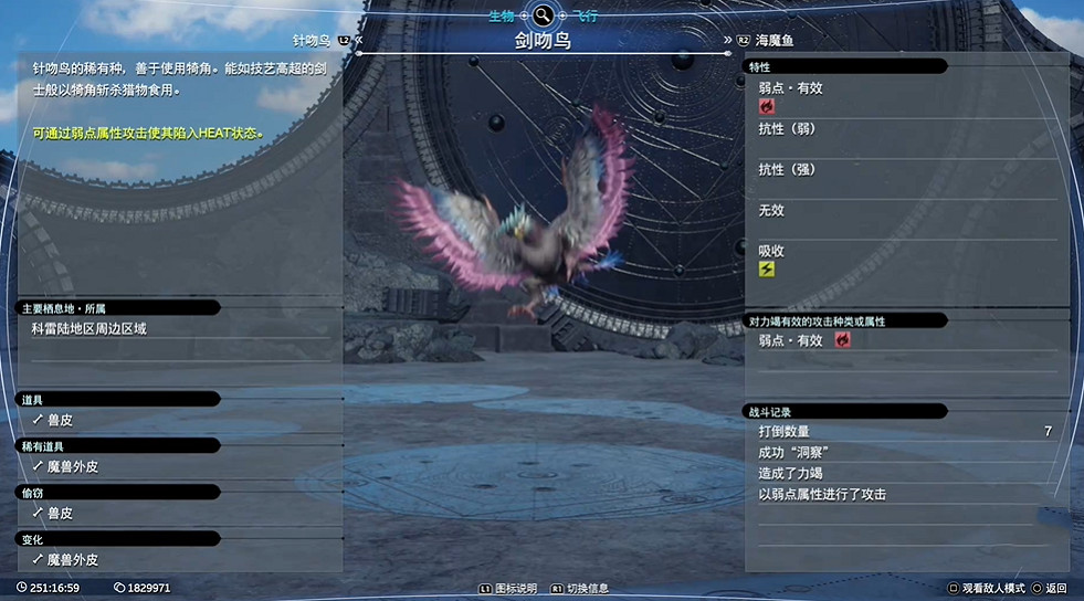 《最終幻想7重生》生物敵人圖鑒