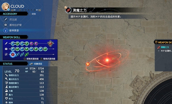 《最終幻想7重生》傳說挑戰攻略 《最終幻想7重生》傳說挑戰攻略