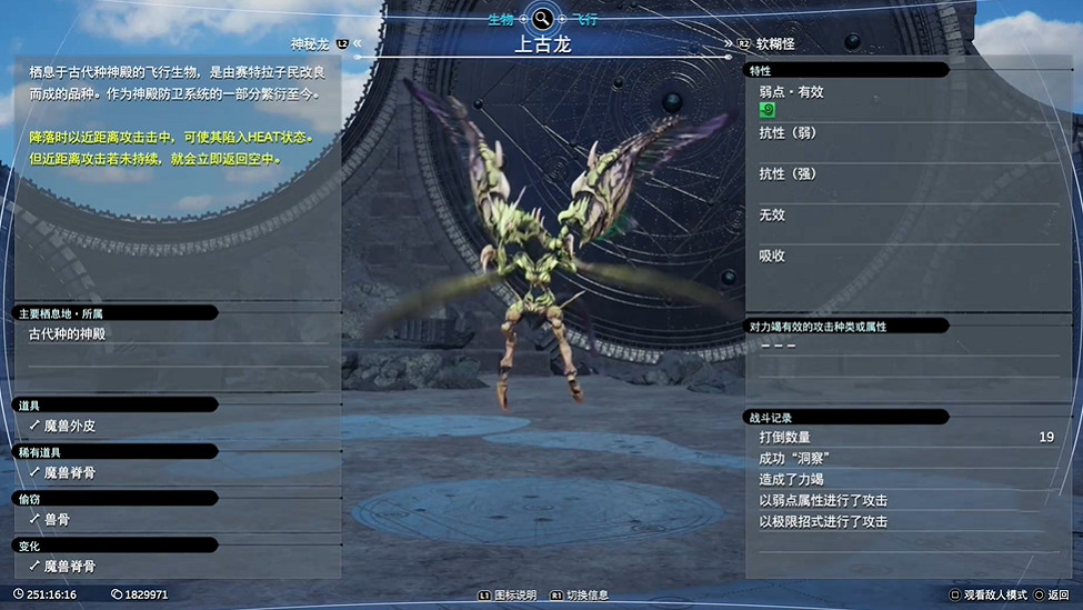 《最終幻想7重生》生物敵人圖鑒