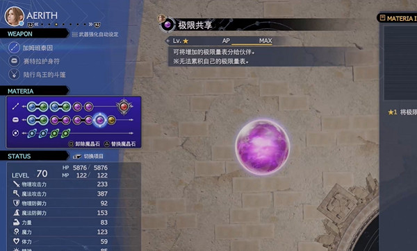 《最終幻想7重生》傳說挑戰攻略 《最終幻想7重生》傳說挑戰攻略