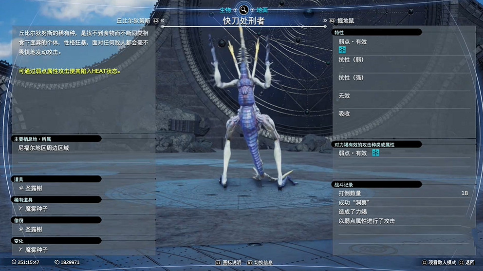 《最終幻想7重生》生物敵人圖鑒