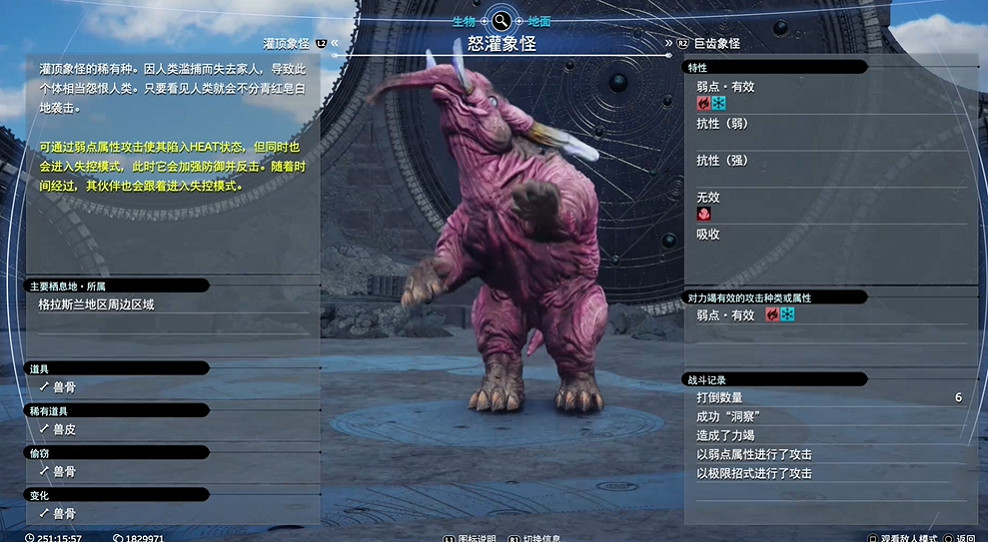 《最終幻想7重生》生物敵人圖鑒