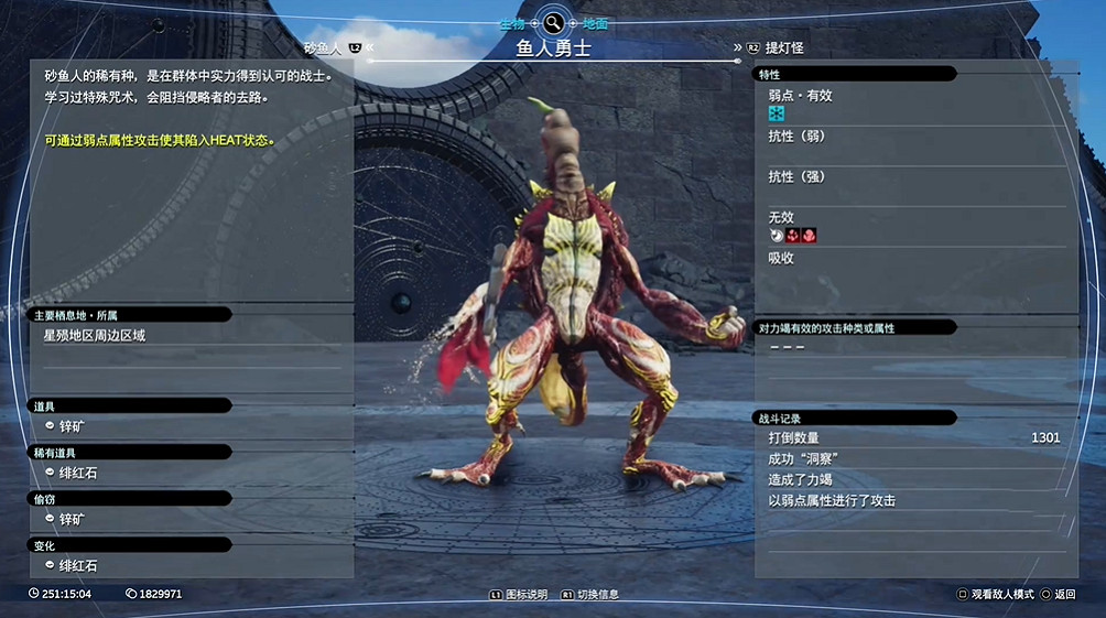 《最終幻想7重生》生物敵人圖鑒