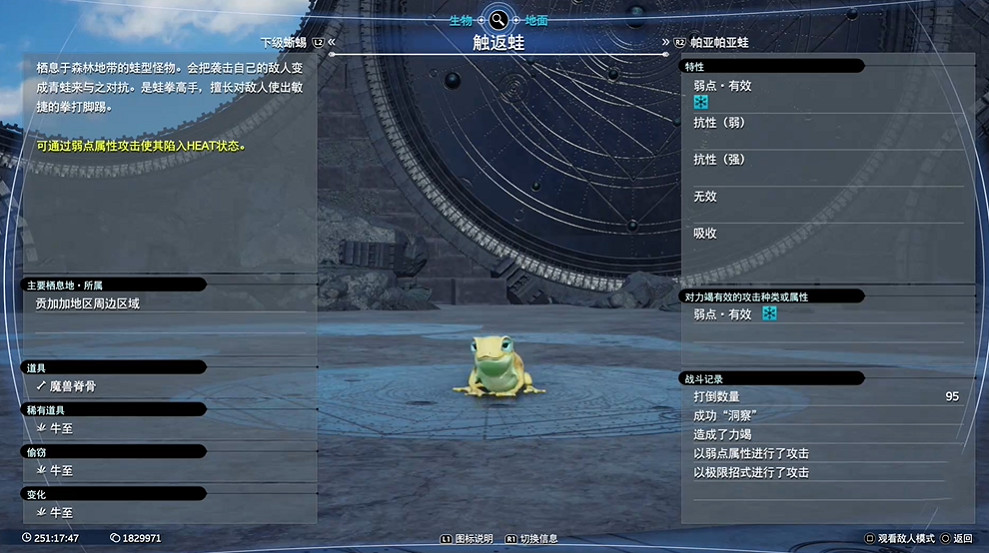 《最終幻想7重生》生物敵人圖鑒