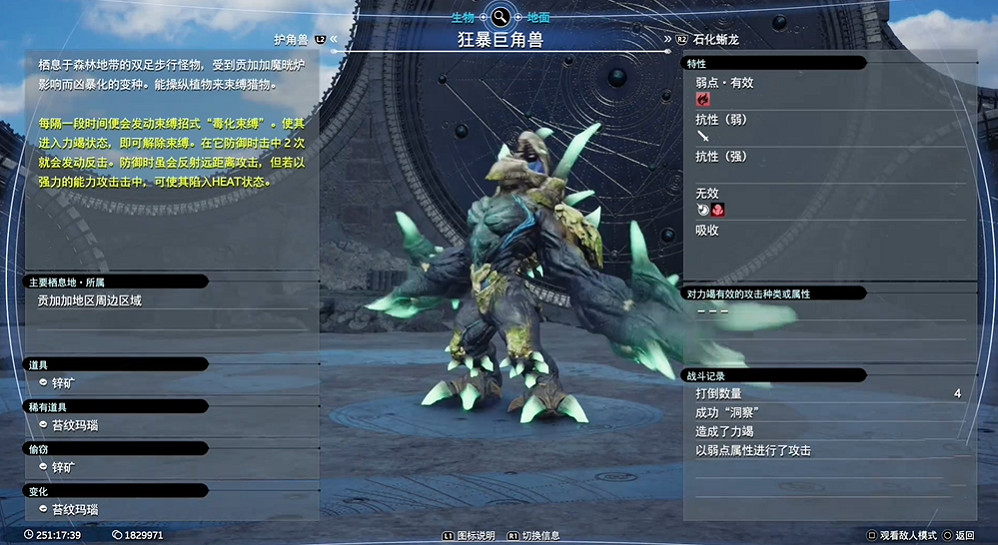 《最終幻想7重生》生物敵人圖鑒