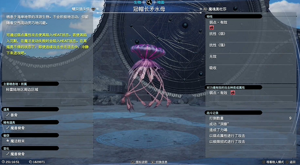 《最終幻想7重生》生物敵人圖鑒