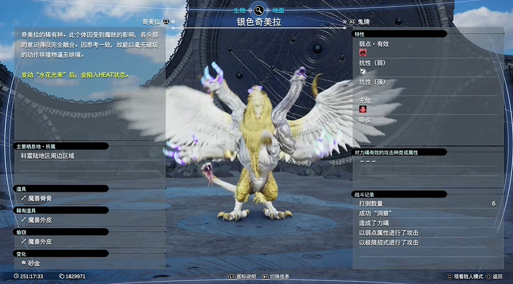 《最終幻想7重生》生物敵人圖鑒