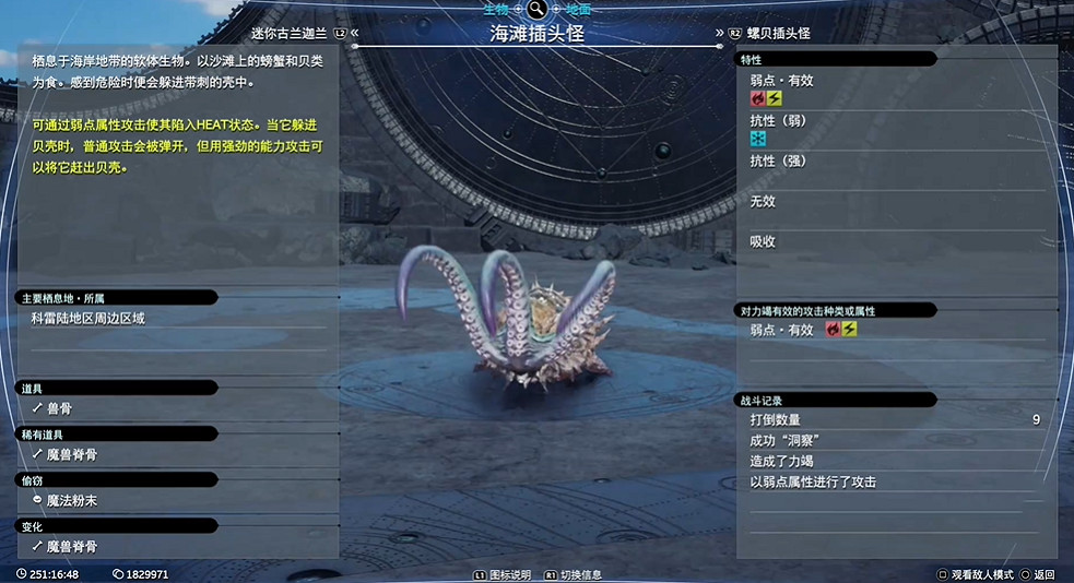 《最終幻想7重生》生物敵人圖鑒