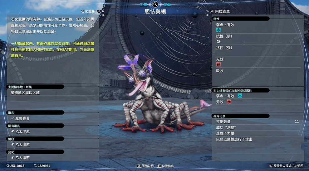 《最終幻想7重生》生物敵人圖鑒