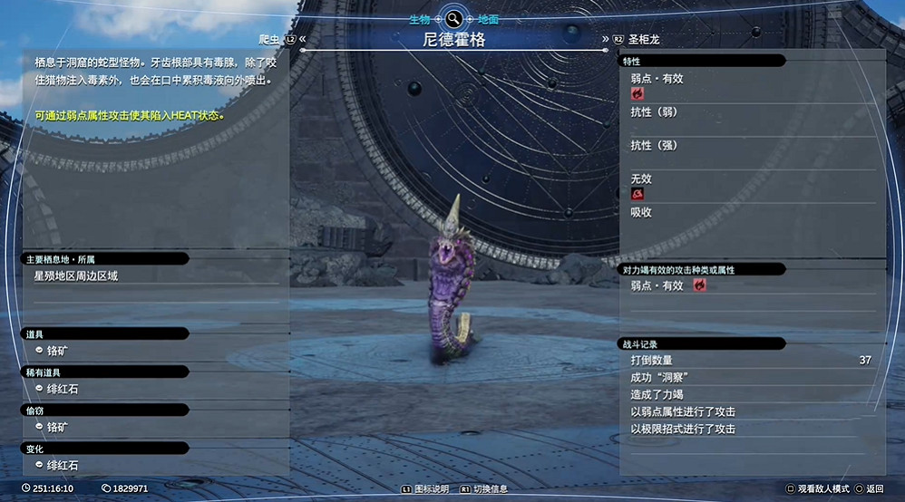 《最終幻想7重生》生物敵人圖鑒