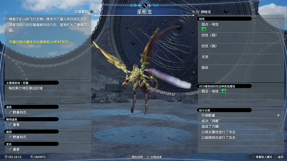 《最終幻想7重生》生物敵人圖鑒