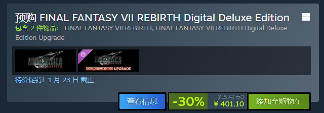 《最終幻想7重生》購買版本推薦 《最終幻想7重生》購買版本推薦