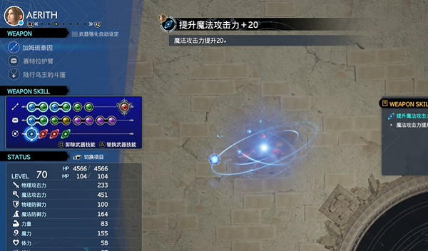 《最終幻想7重生》傳說挑戰攻略 《最終幻想7重生》傳說挑戰攻略