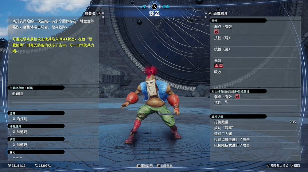 《最終幻想7重生》人類敵人圖鑒