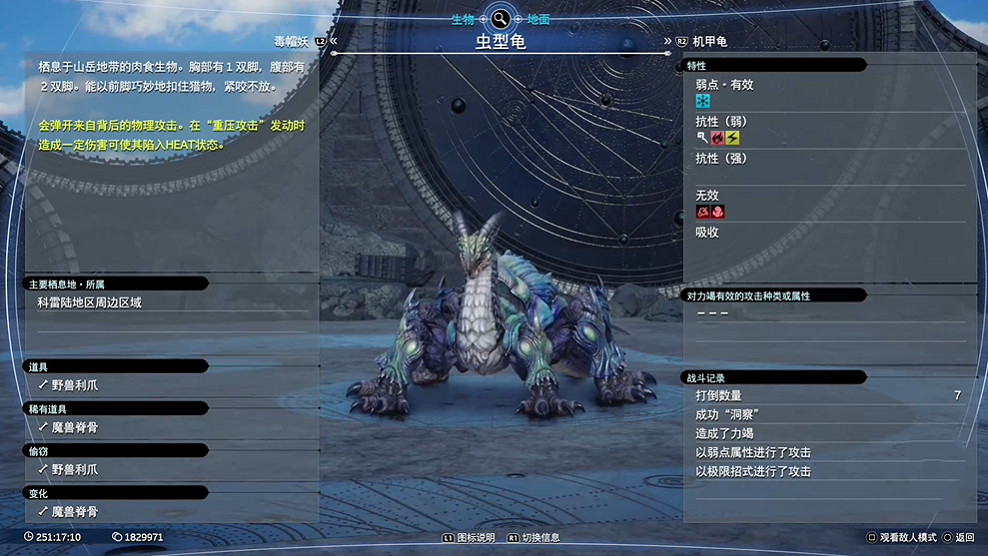 《最終幻想7重生》生物敵人圖鑒