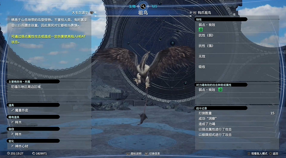 《最終幻想7重生》生物敵人圖鑒