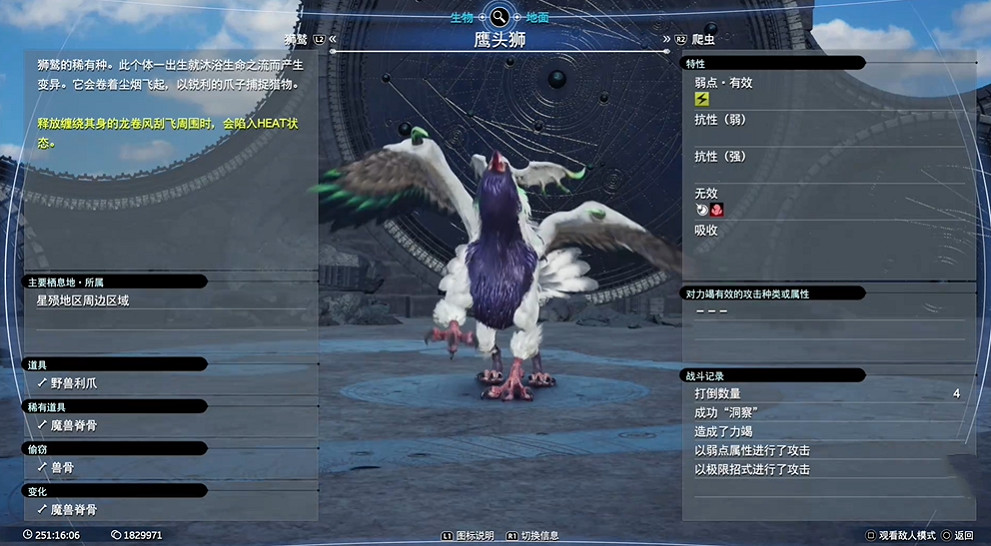 《最終幻想7重生》生物敵人圖鑒