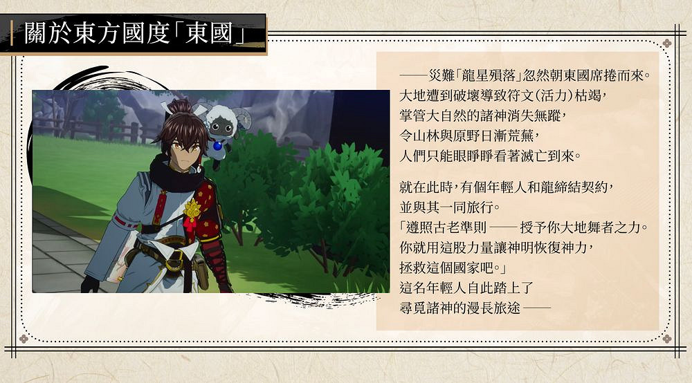 《符文工房：龍之國,》支援同性婚姻 兩名主角也能結婚