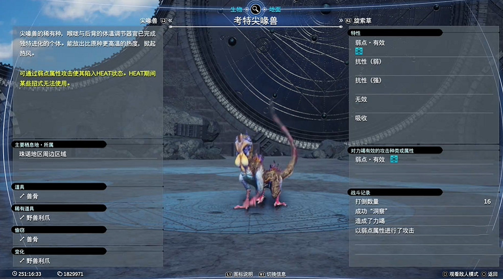 《最終幻想7重生》生物敵人圖鑒