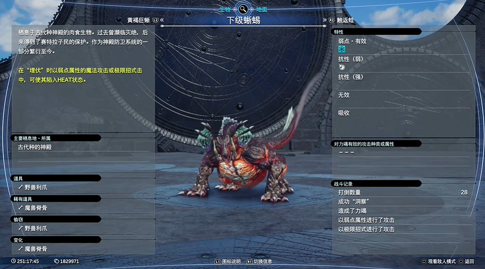 《最終幻想7重生》生物敵人圖鑒