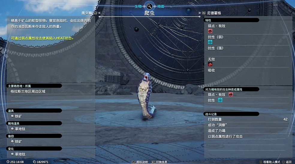 《最終幻想7重生》生物敵人圖鑒