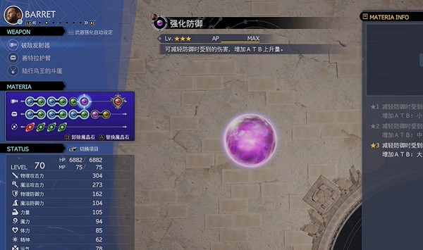 《最終幻想7重生》傳說挑戰攻略