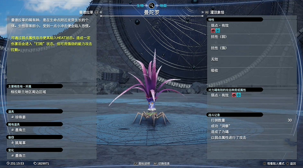 《最終幻想7重生》生物敵人圖鑒