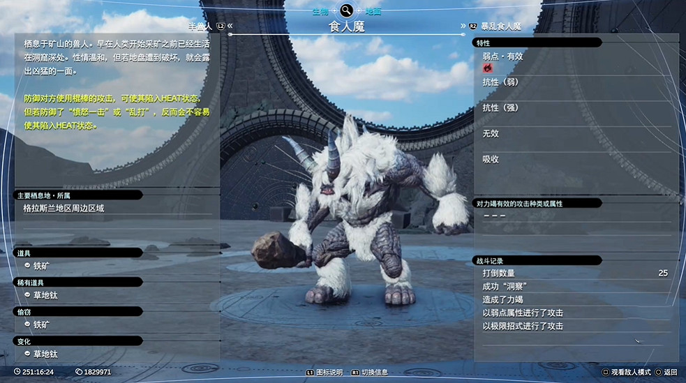 《最終幻想7重生》生物敵人圖鑒