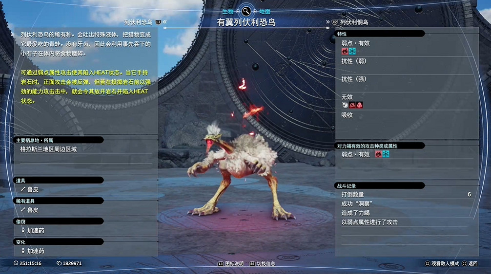 《最終幻想7重生》生物敵人圖鑒