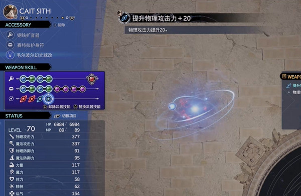 《最終幻想7重生》傳說挑戰攻略 《最終幻想7重生》傳說挑戰攻略