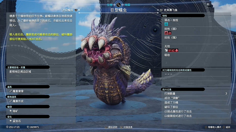 《最終幻想7重生》生物敵人圖鑒