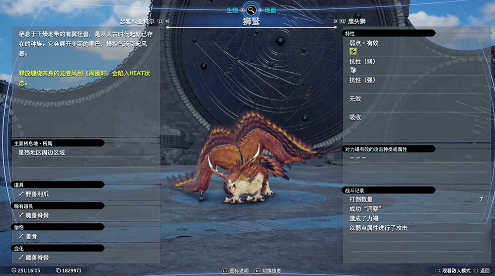 《最終幻想7重生》生物敵人圖鑒