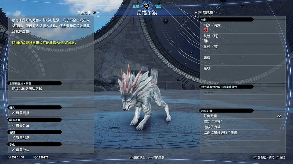 《最終幻想7重生》生物敵人圖鑒