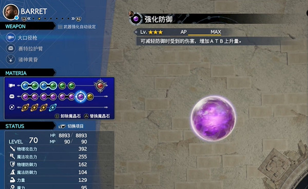 《最終幻想7重生》傳說挑戰攻略 《最終幻想7重生》傳說挑戰攻略