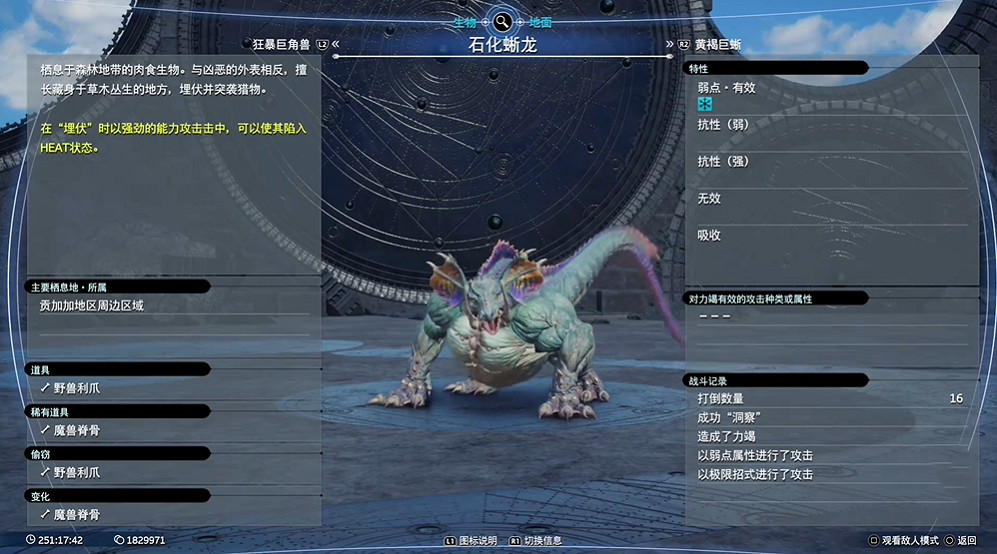 《最終幻想7重生》生物敵人圖鑒