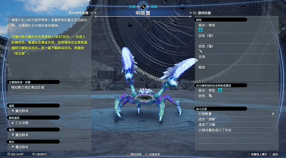 《最終幻想7重生》生物敵人圖鑒