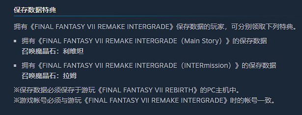 《最終幻想7重生》會不會繼承前作存檔 《最終幻想7重生》會不會繼承前作存檔