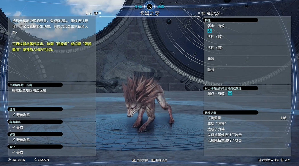 《最終幻想7重生》生物敵人圖鑒