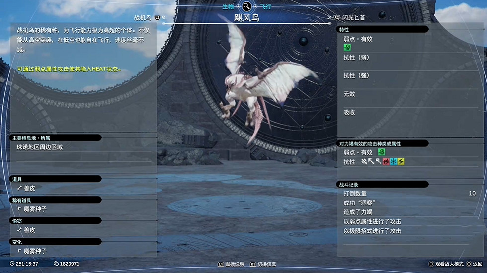 《最終幻想7重生》生物敵人圖鑒