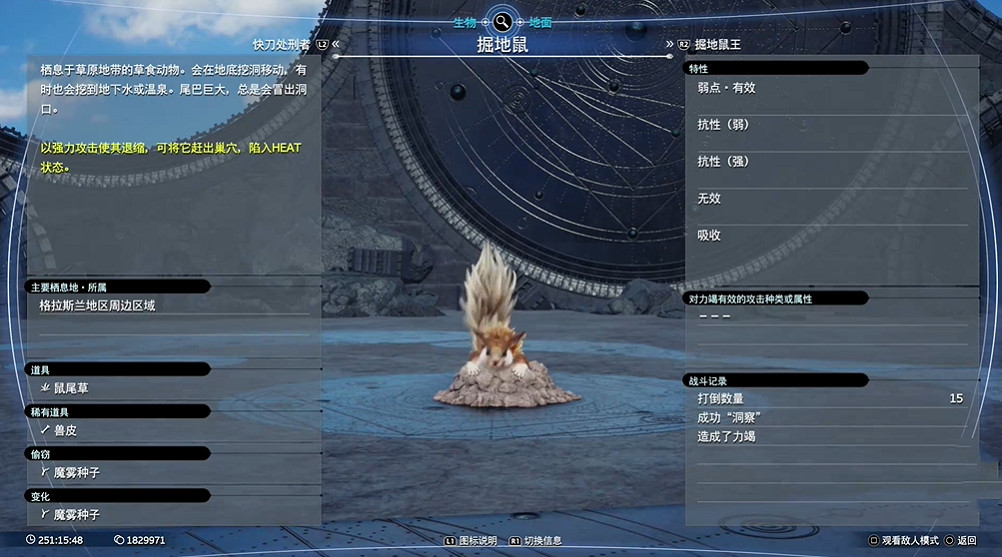 《最終幻想7重生》生物敵人圖鑒